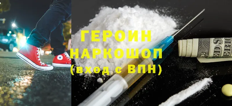 ГЕРОИН Heroin Тосно